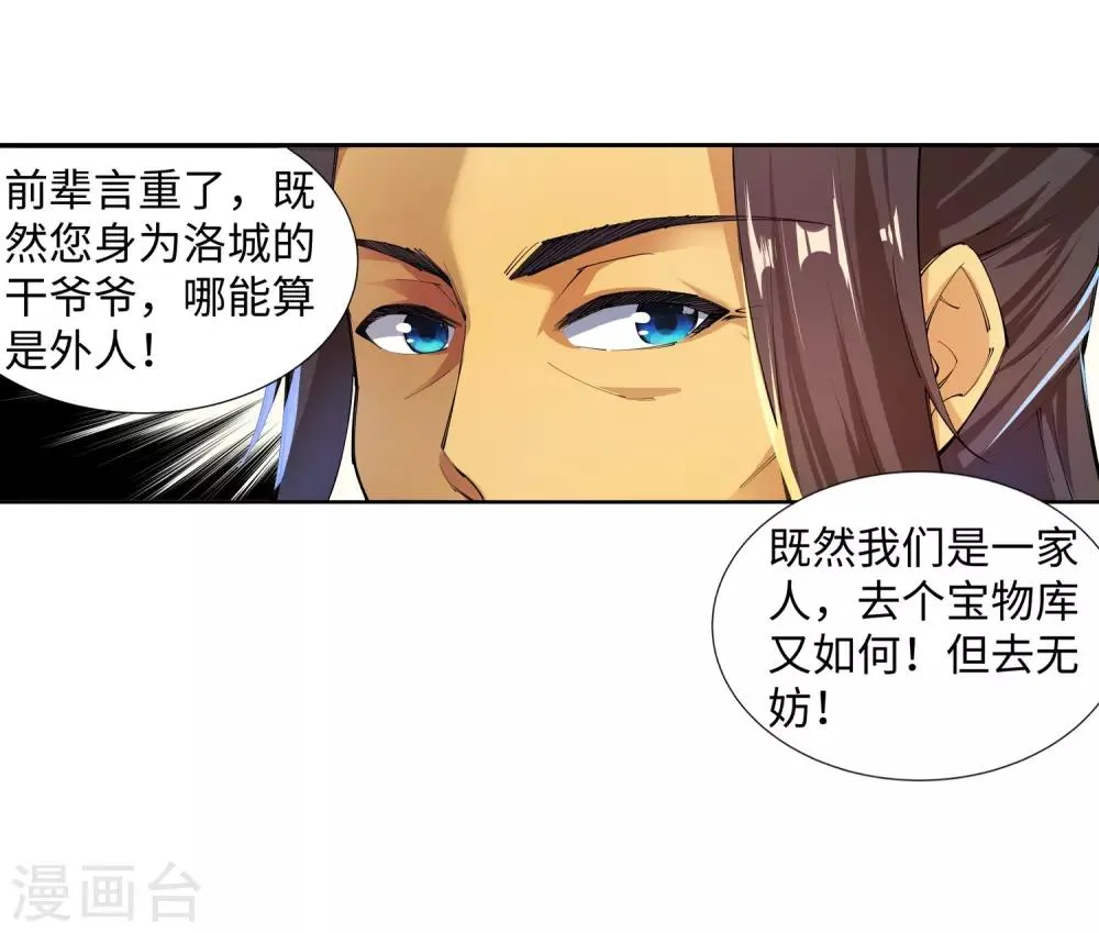 第81话 虎魄 第15页