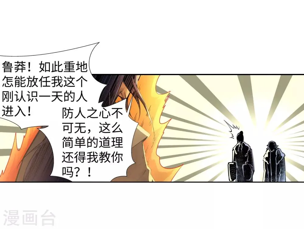 第81话 虎魄 第16页