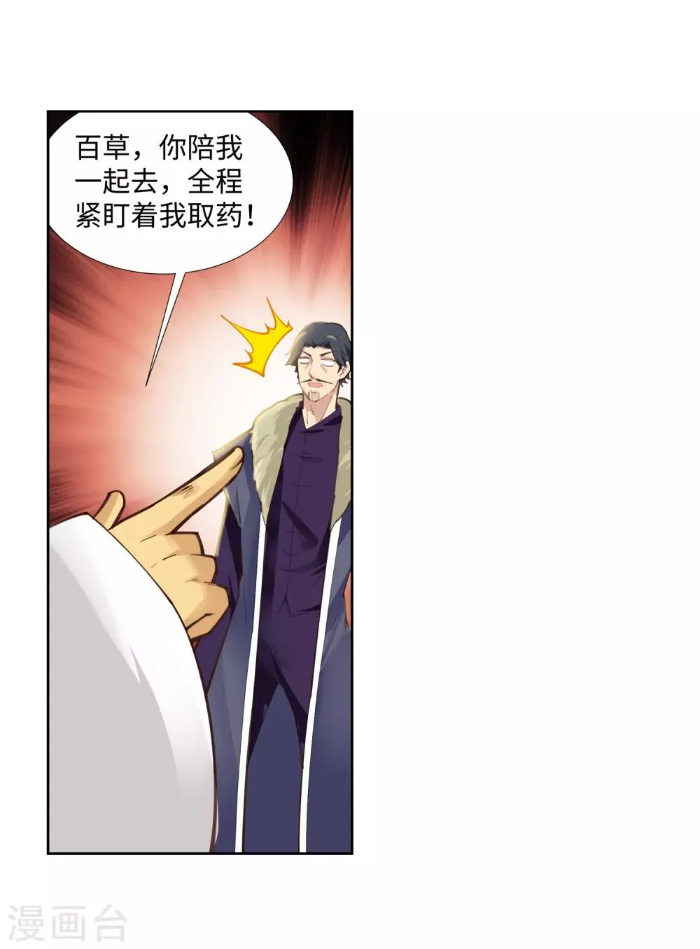 第81话 虎魄 第17页