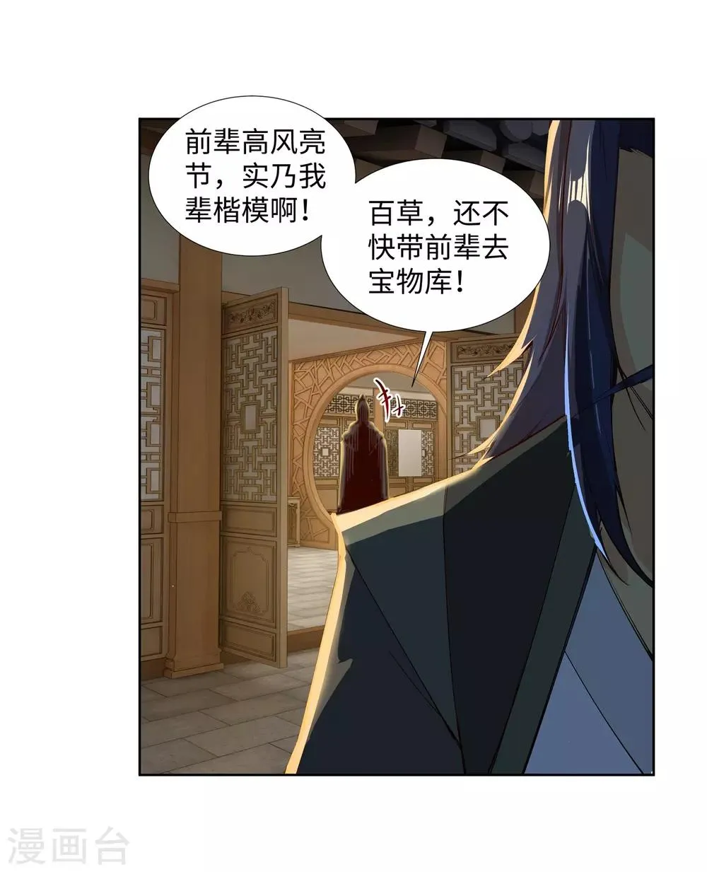 第81话 虎魄 第18页