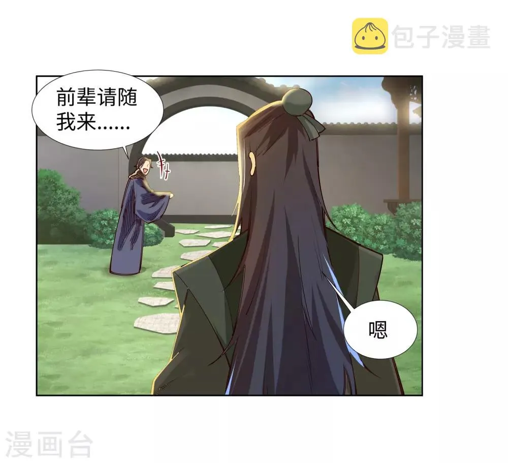 第81话 虎魄 第19页