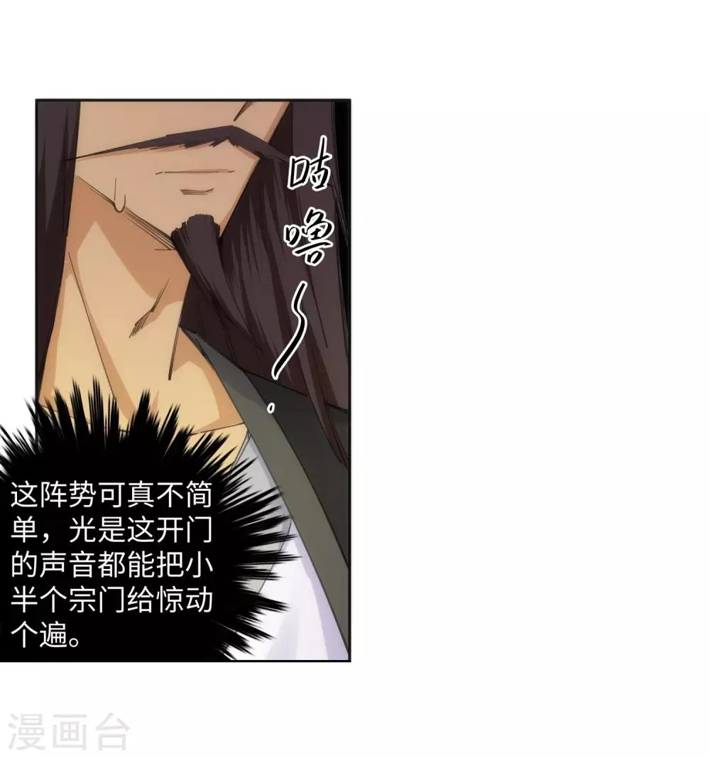 第81话 虎魄 第25页