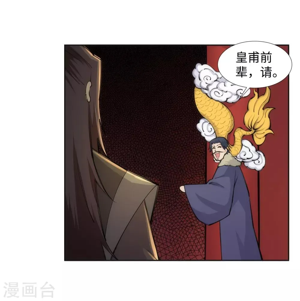 第81话 虎魄 第26页