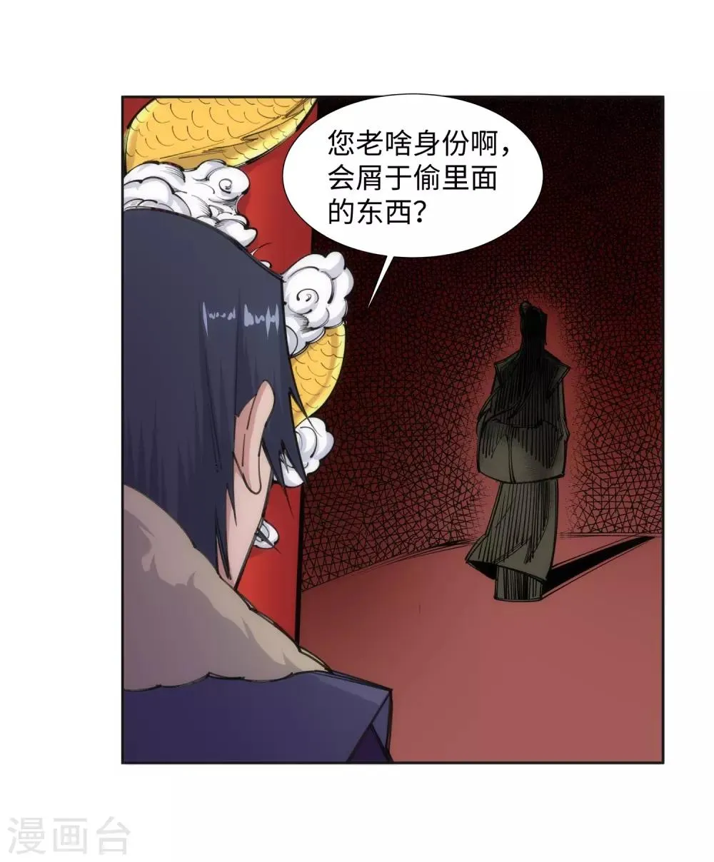 第81话 虎魄 第28页