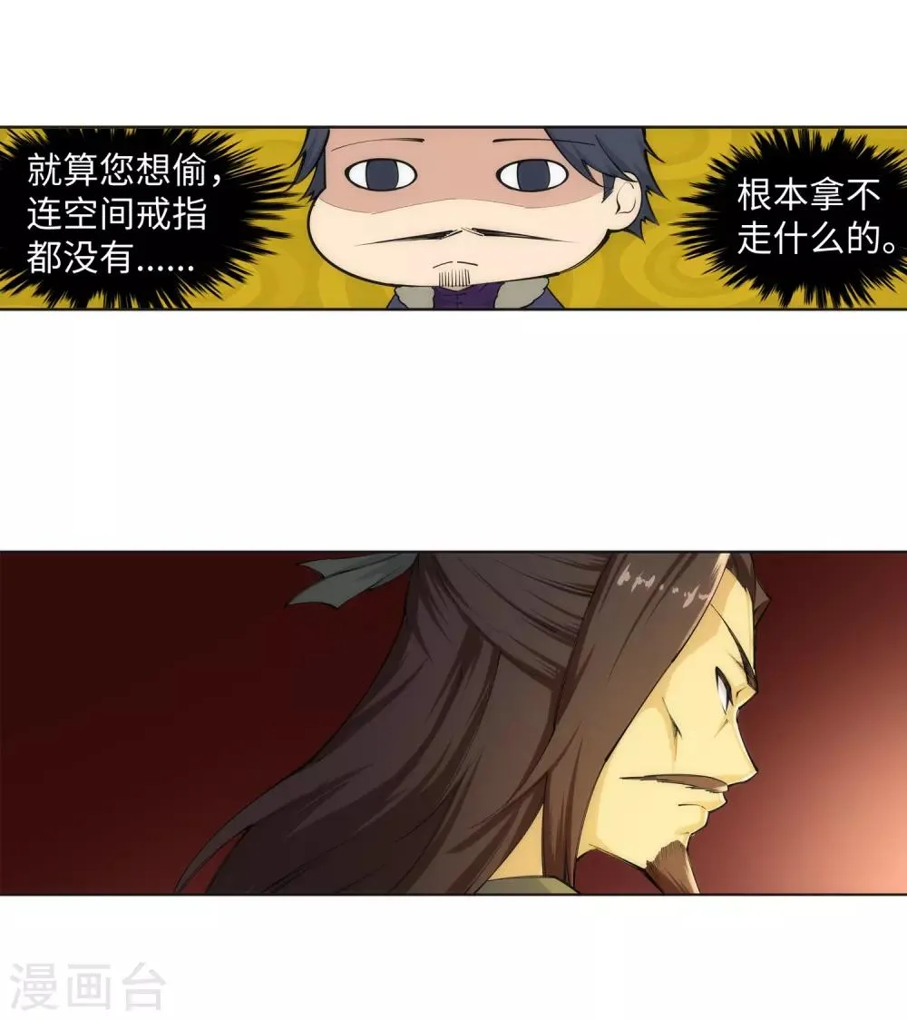 第81话 虎魄 第29页
