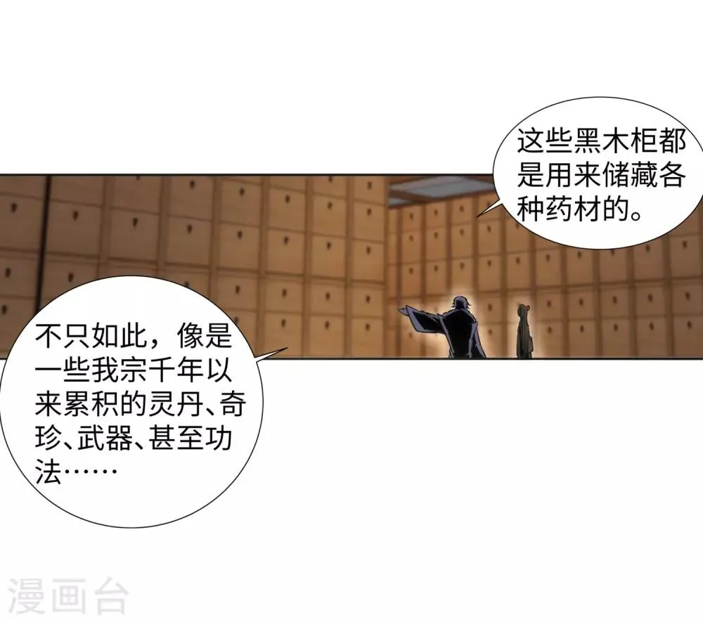 第81话 虎魄 第30页
