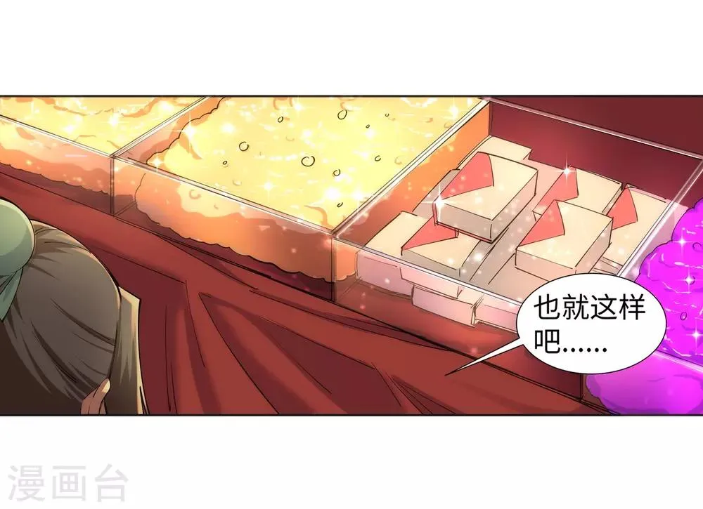 第81话 虎魄 第31页