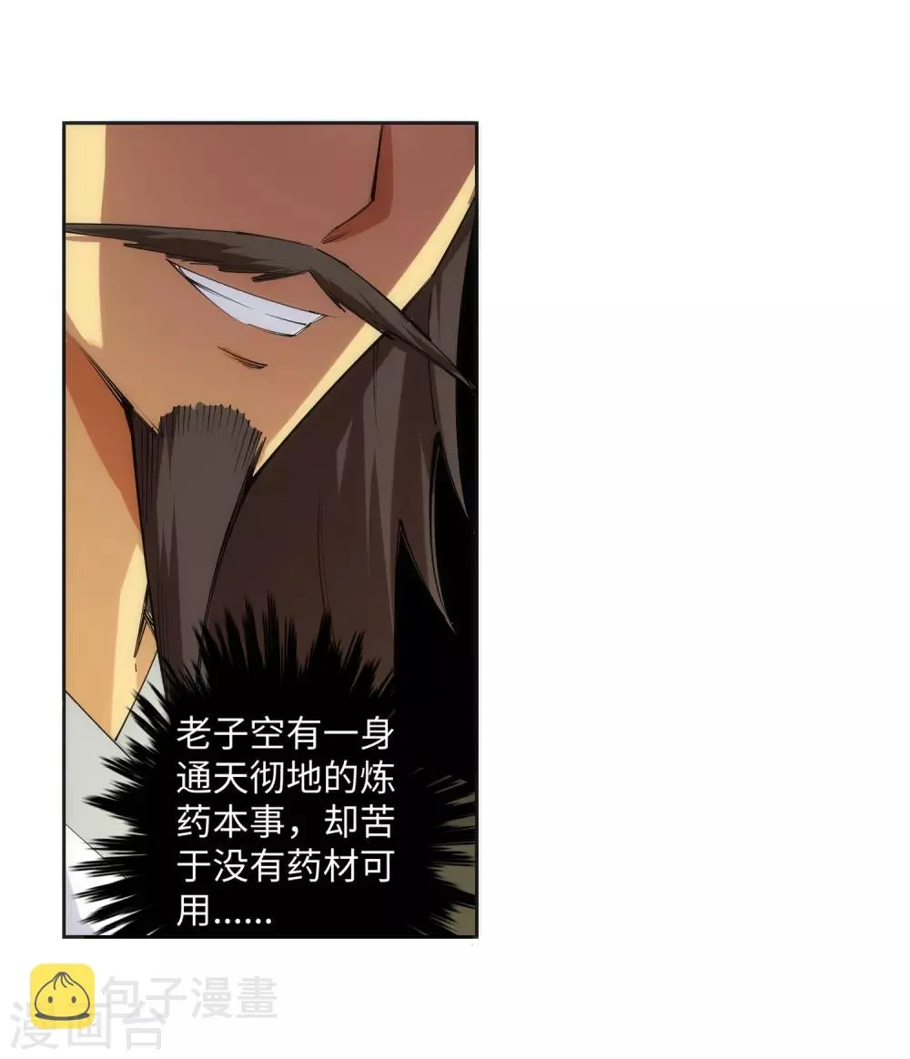 第81话 虎魄 第32页