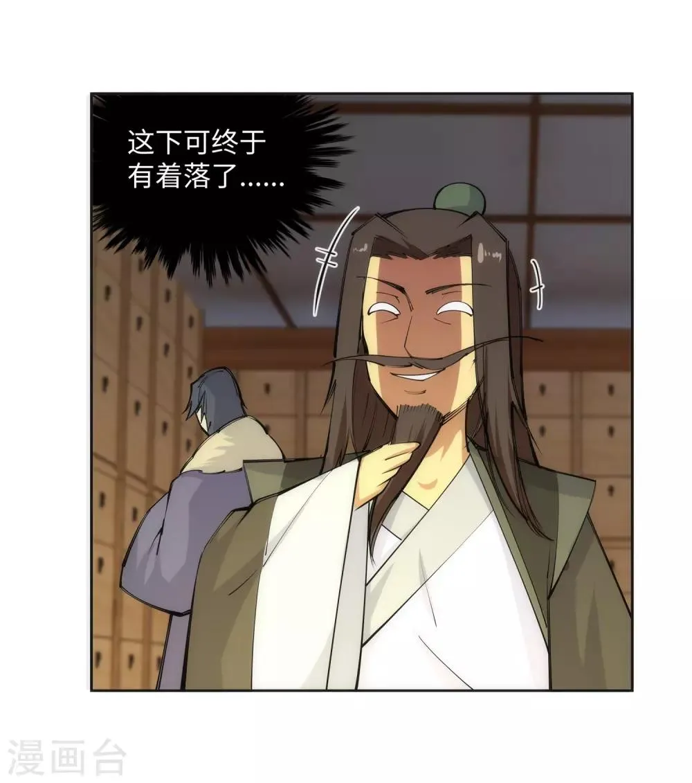 第81话 虎魄 第33页