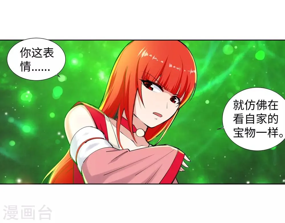 第81话 虎魄 第34页