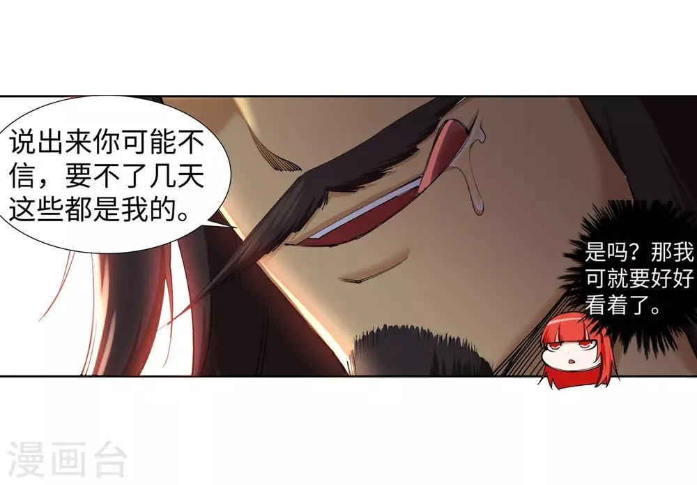 第81话 虎魄 第35页