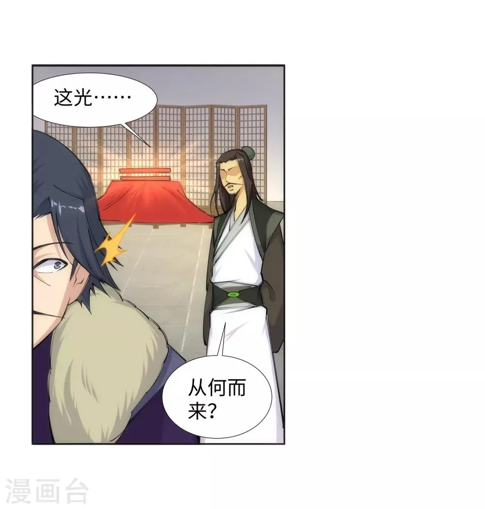 第81话 虎魄 第38页