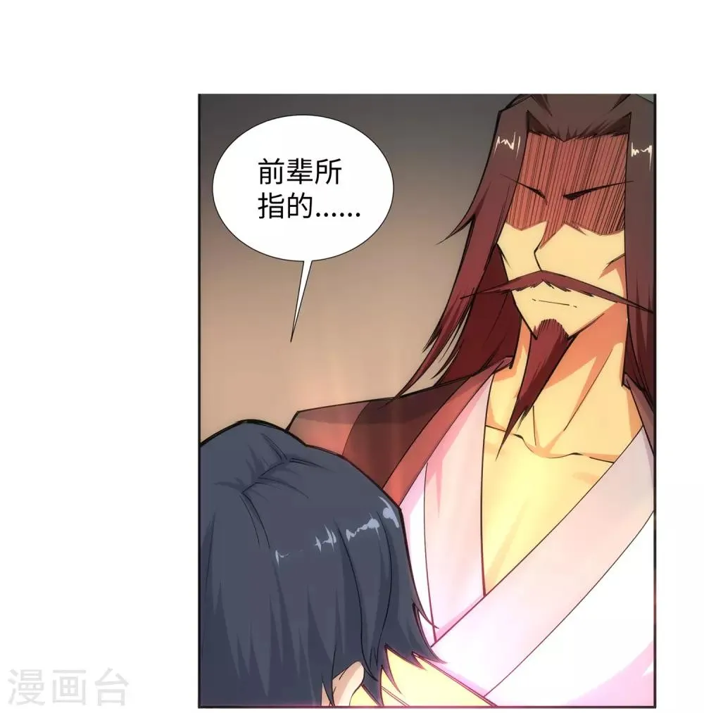 第81话 虎魄 第39页