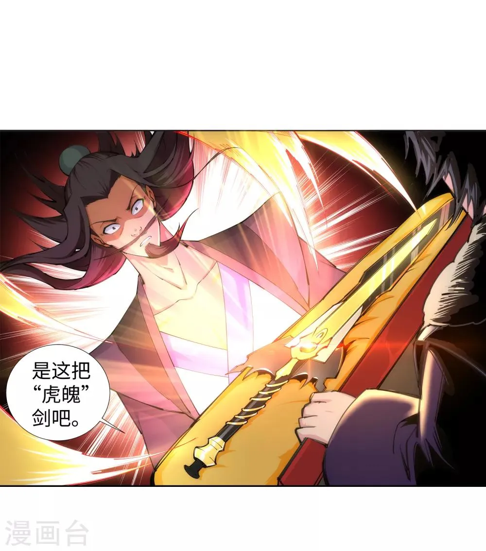 第81话 虎魄 第40页