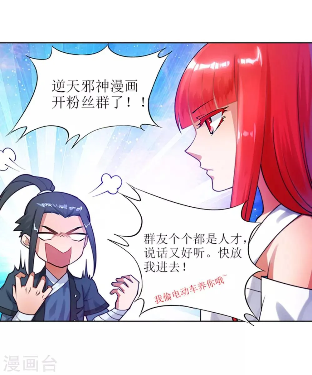 第81话 虎魄 第41页