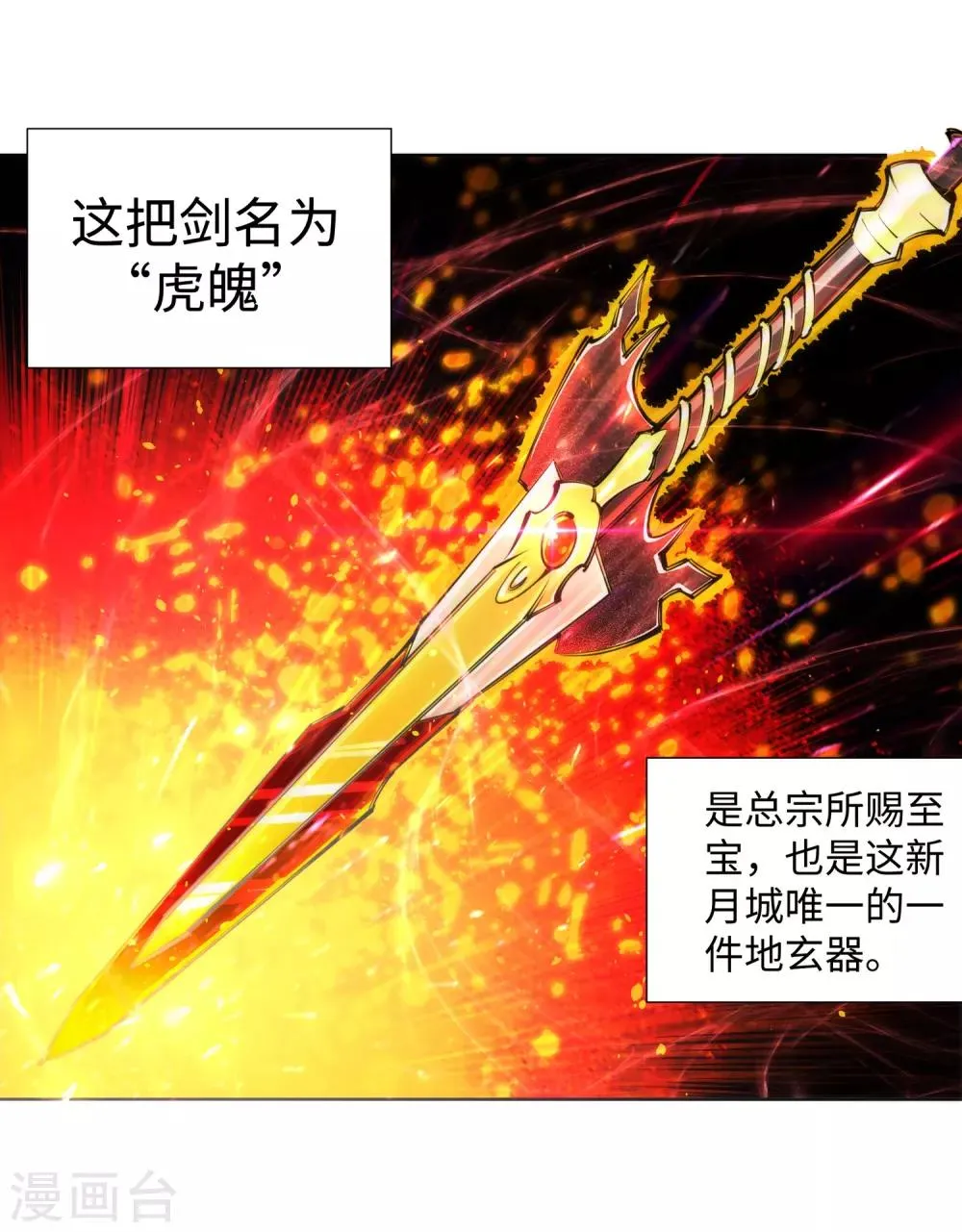 第82话 请收下钥匙 第4页