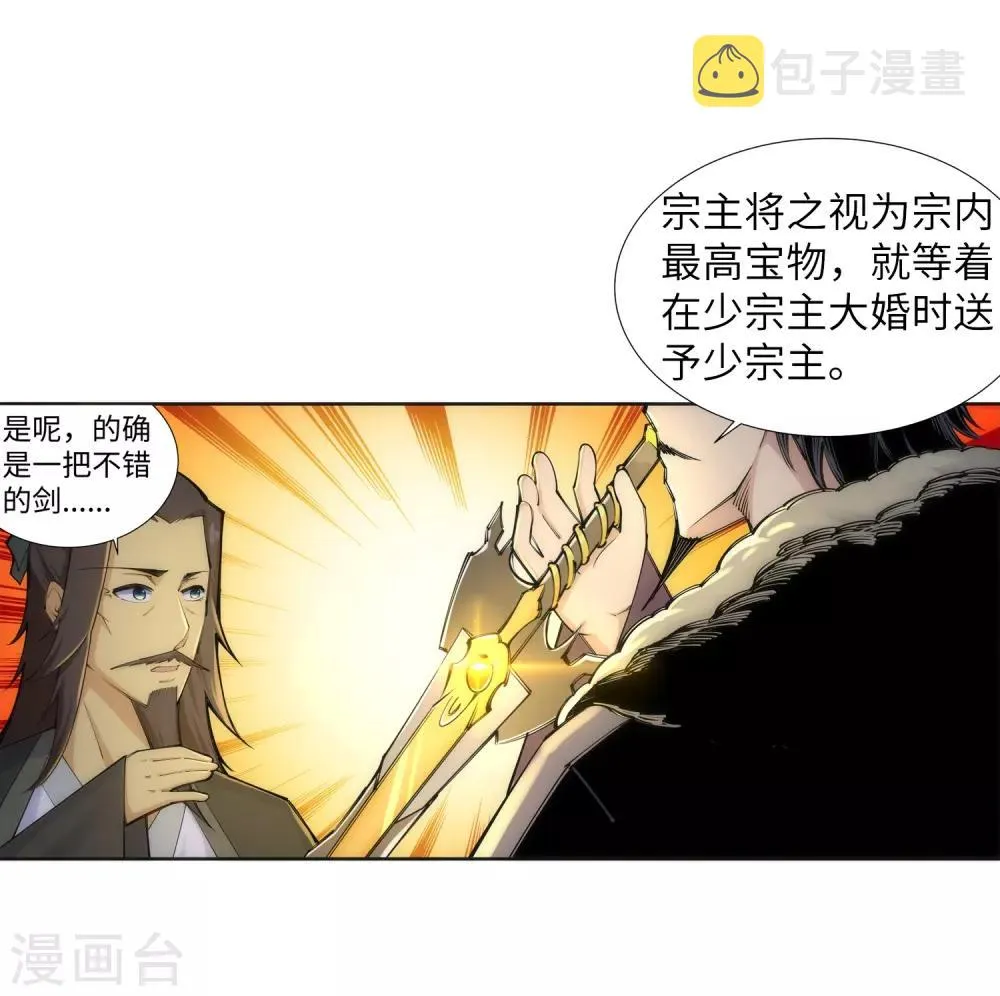 第82话 请收下钥匙 第5页