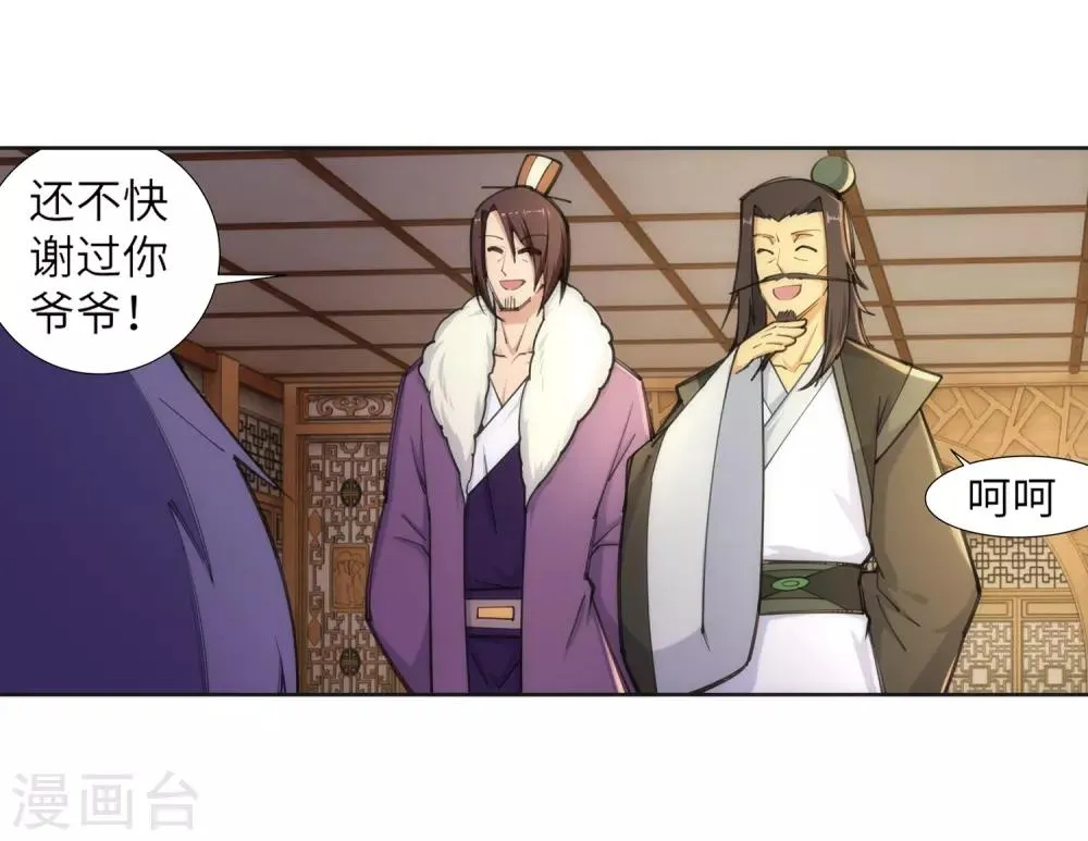 第82话 请收下钥匙 第7页