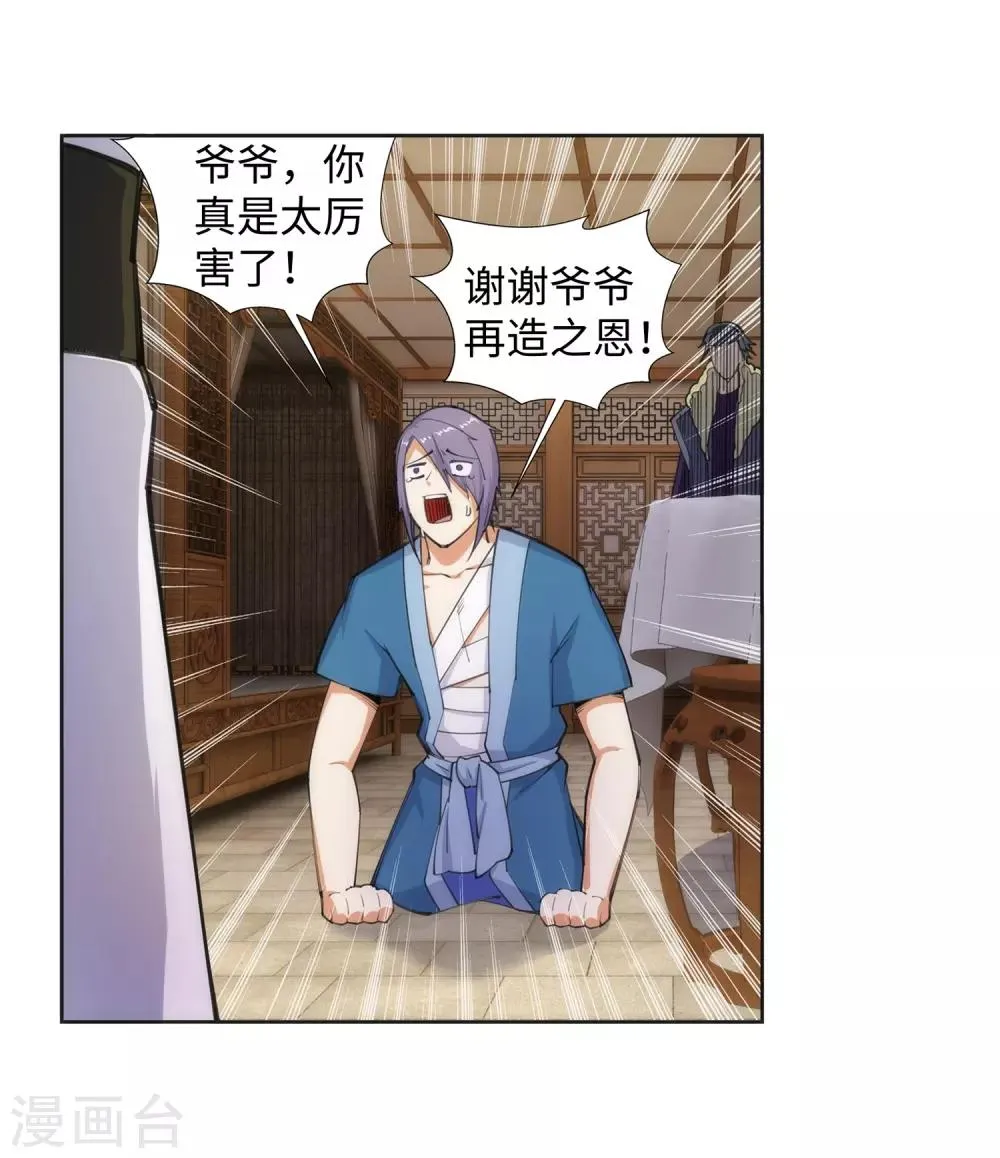 第82话 请收下钥匙 第8页