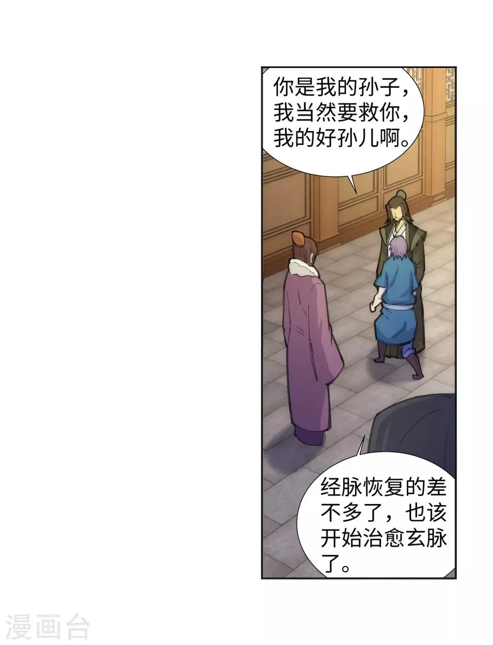 第82话 请收下钥匙 第9页