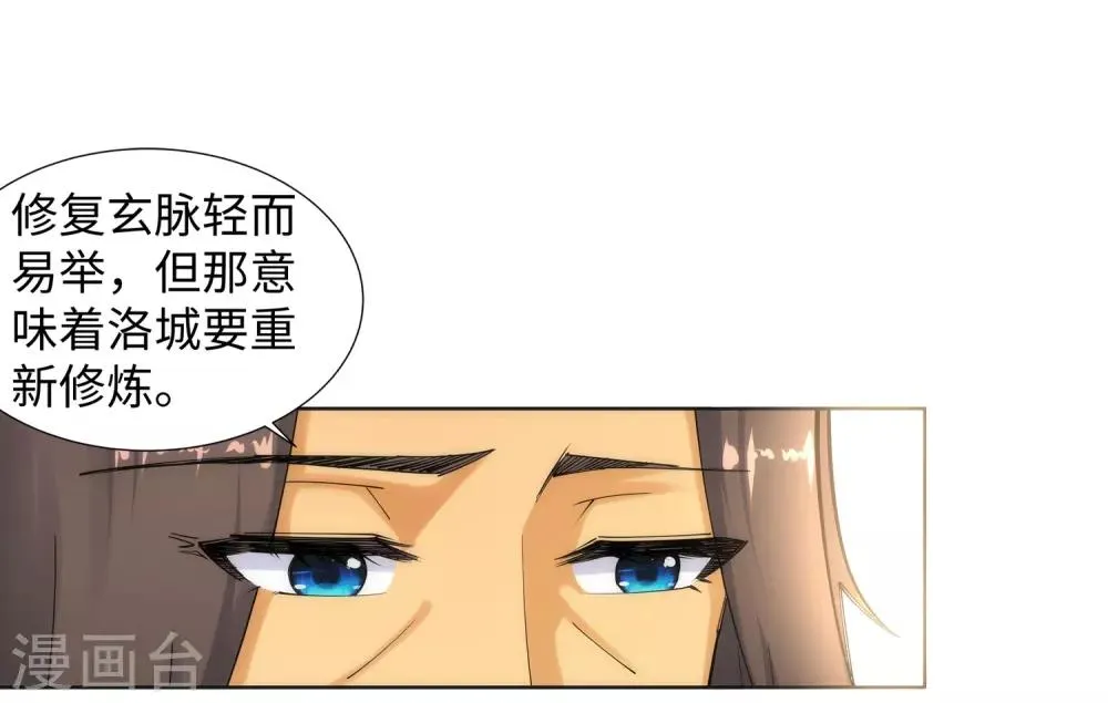 第82话 请收下钥匙 第10页