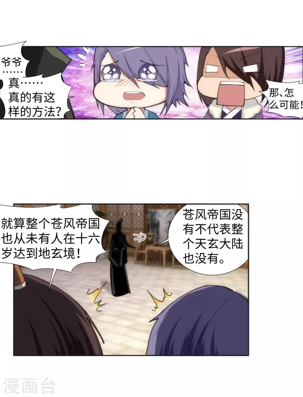 第82话 请收下钥匙 第12页