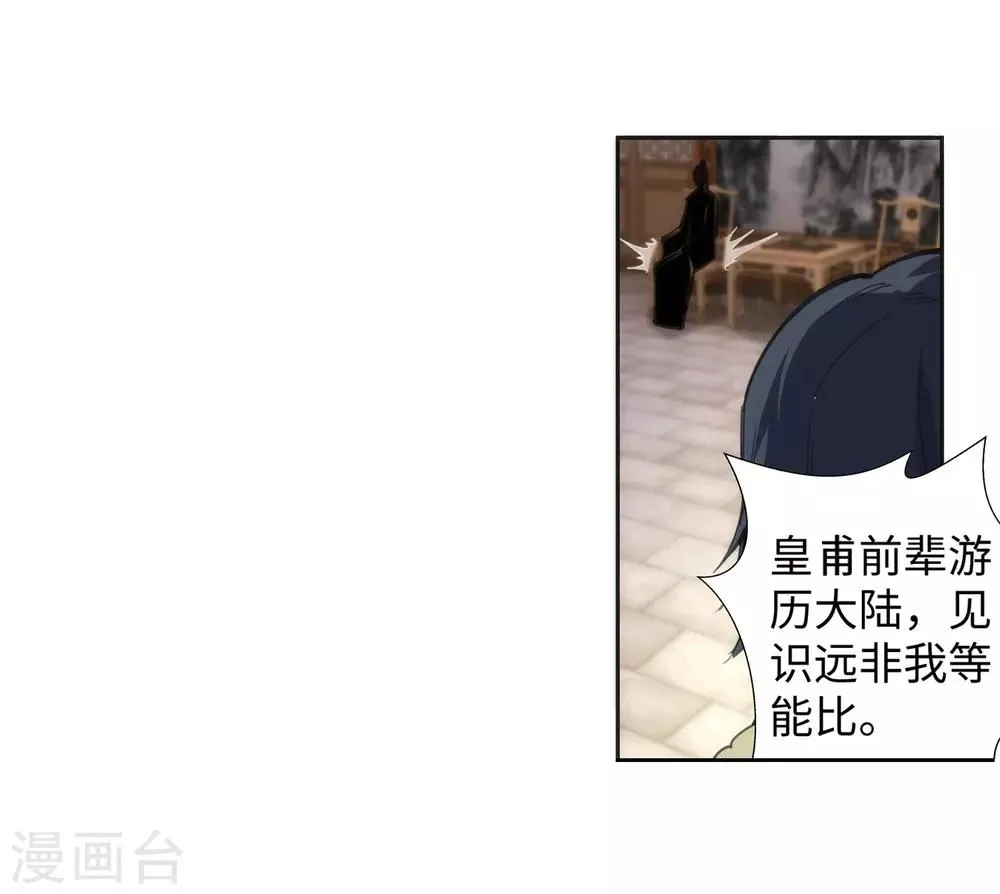 第82话 请收下钥匙 第13页