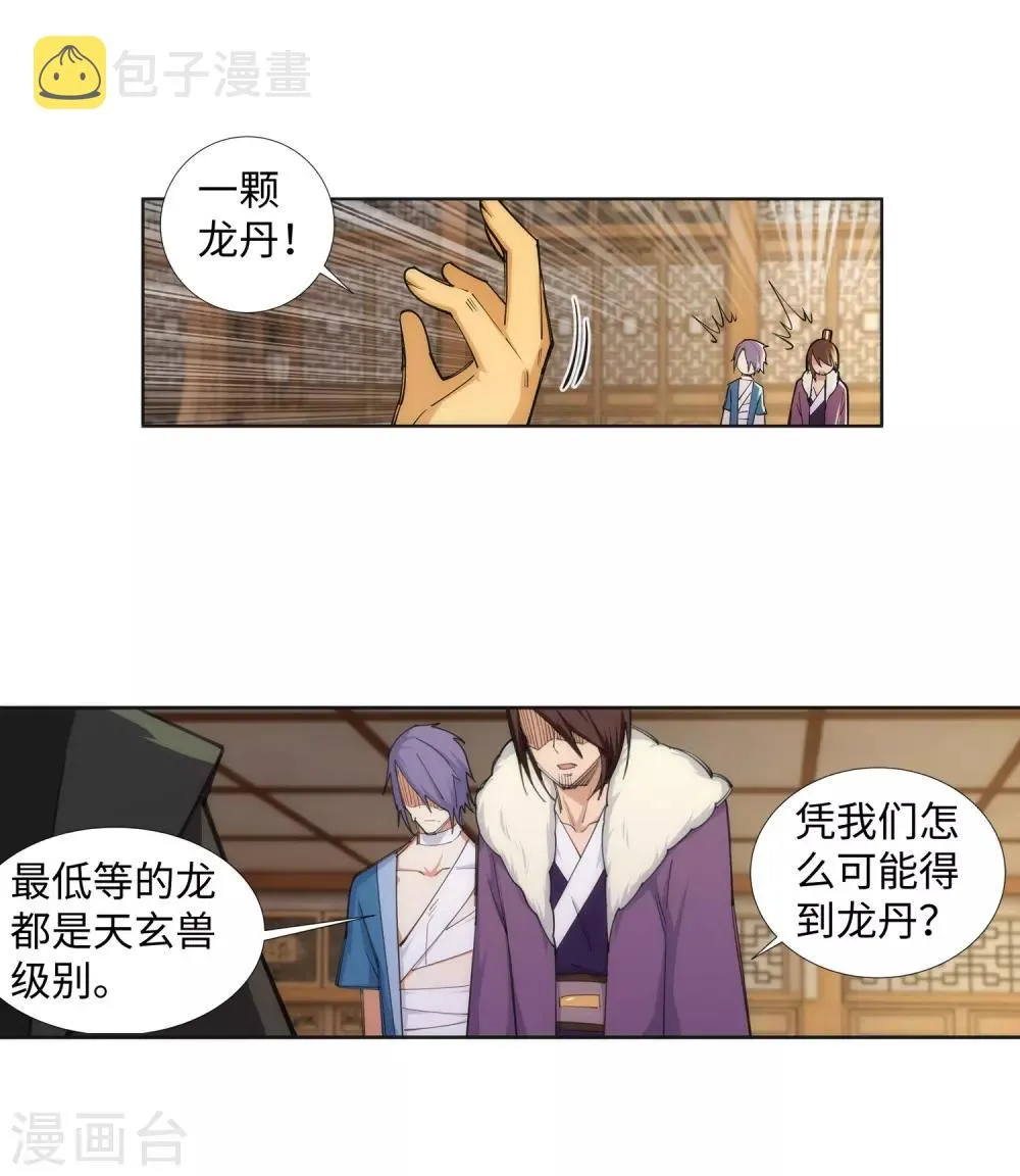 第82话 请收下钥匙 第15页
