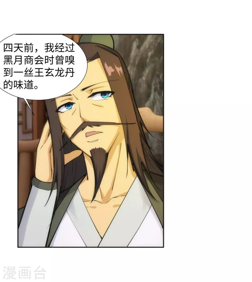 第82话 请收下钥匙 第16页