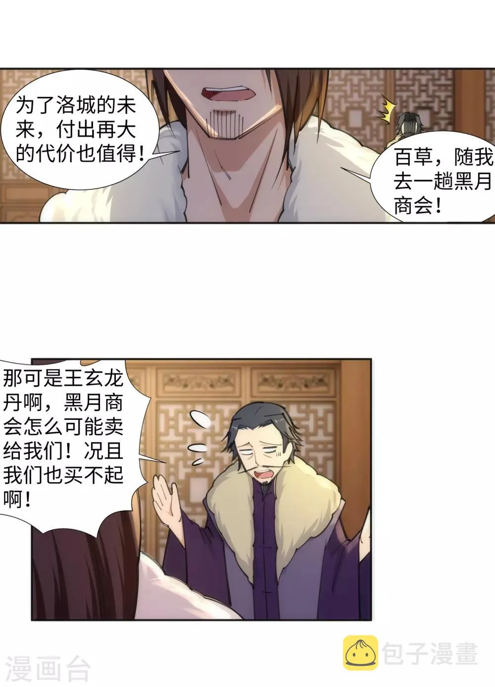 第82话 请收下钥匙 第18页