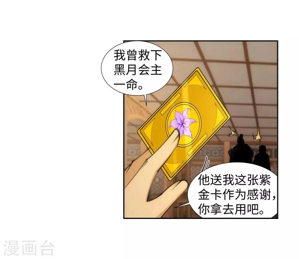 第82话 请收下钥匙 第19页