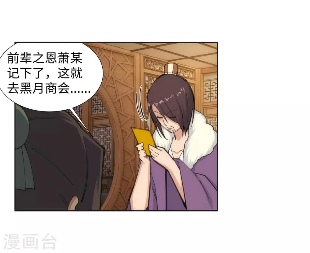 第82话 请收下钥匙 第20页