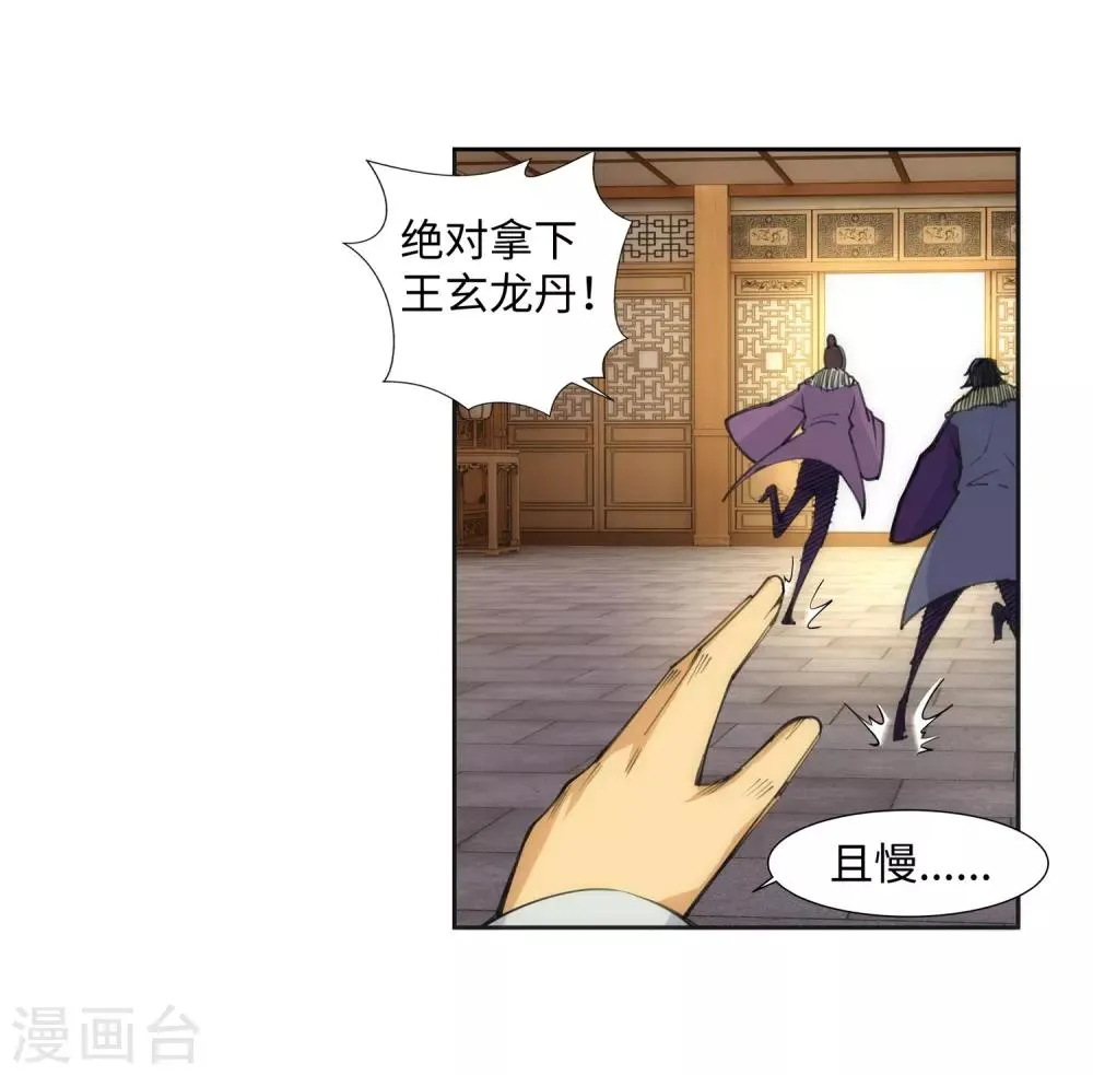 第82话 请收下钥匙 第21页