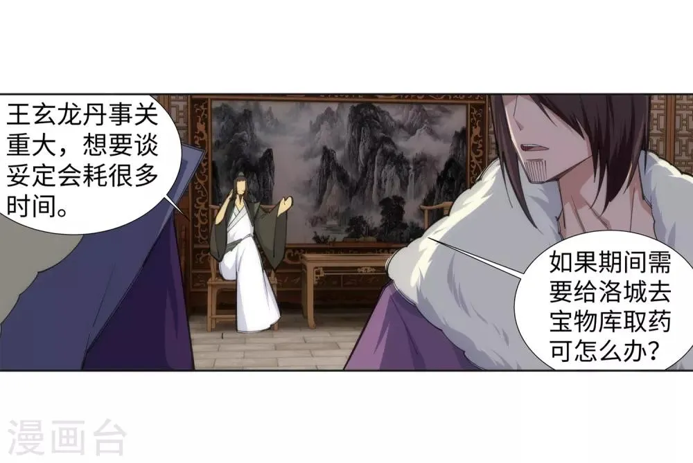 第82话 请收下钥匙 第22页