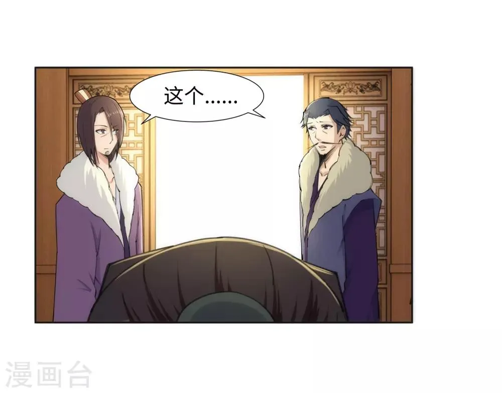 第82话 请收下钥匙 第23页