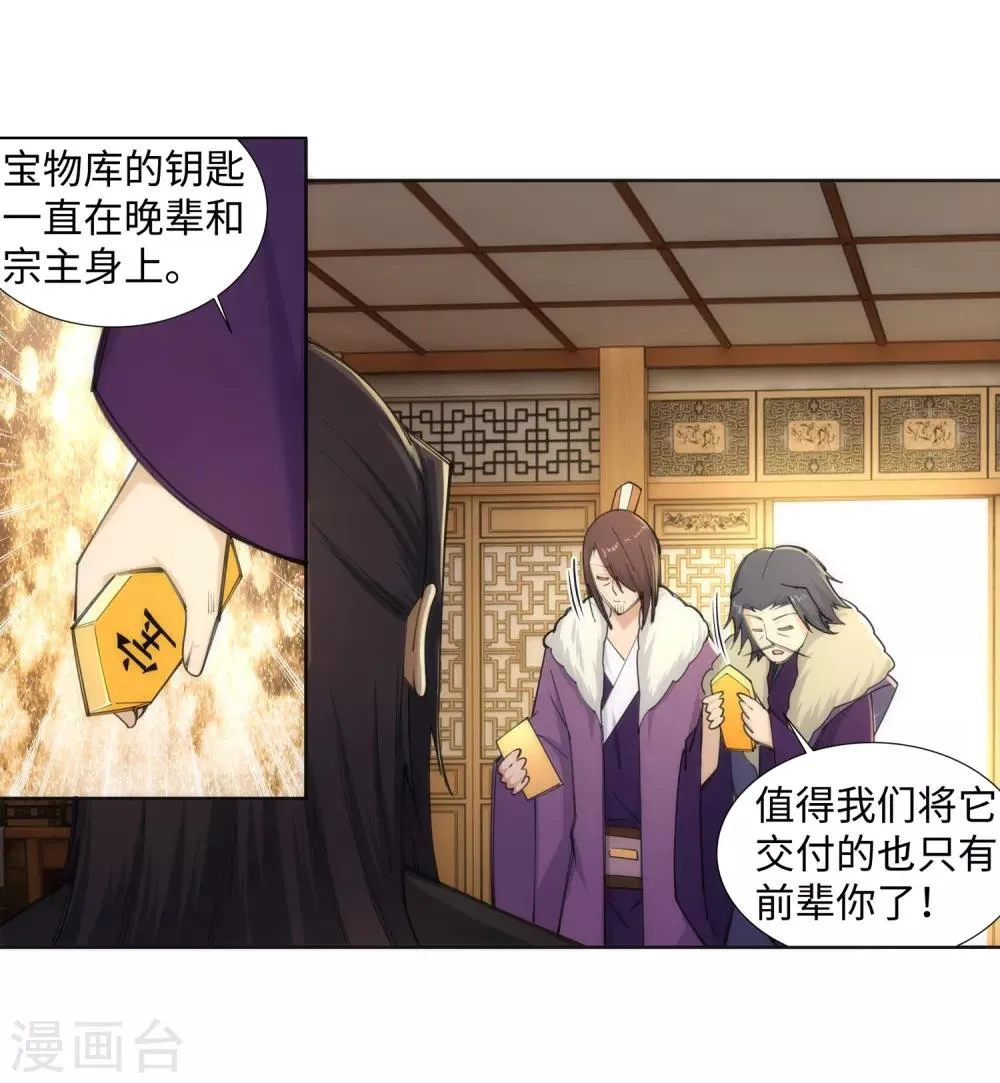 第82话 请收下钥匙 第25页