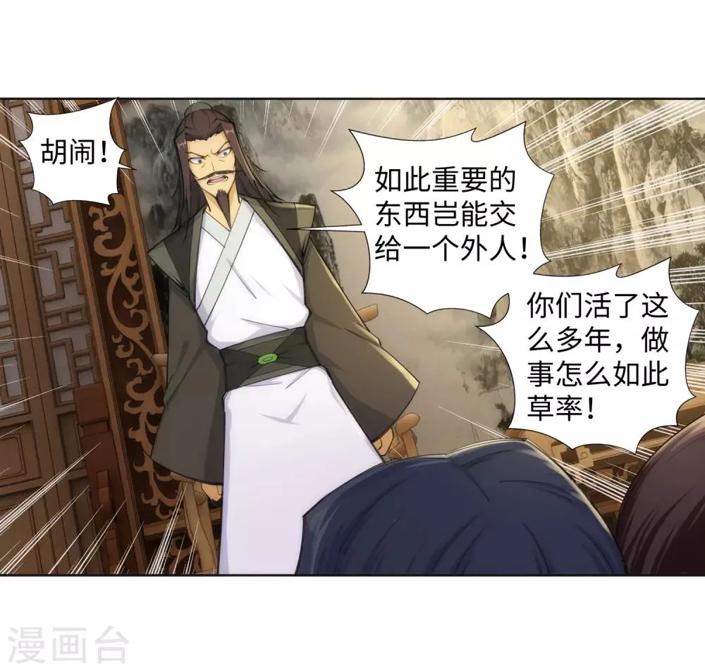 第82话 请收下钥匙 第26页