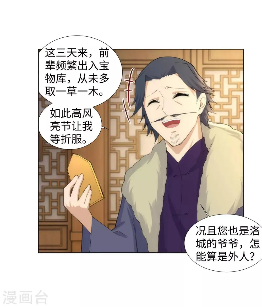 第82话 请收下钥匙 第28页