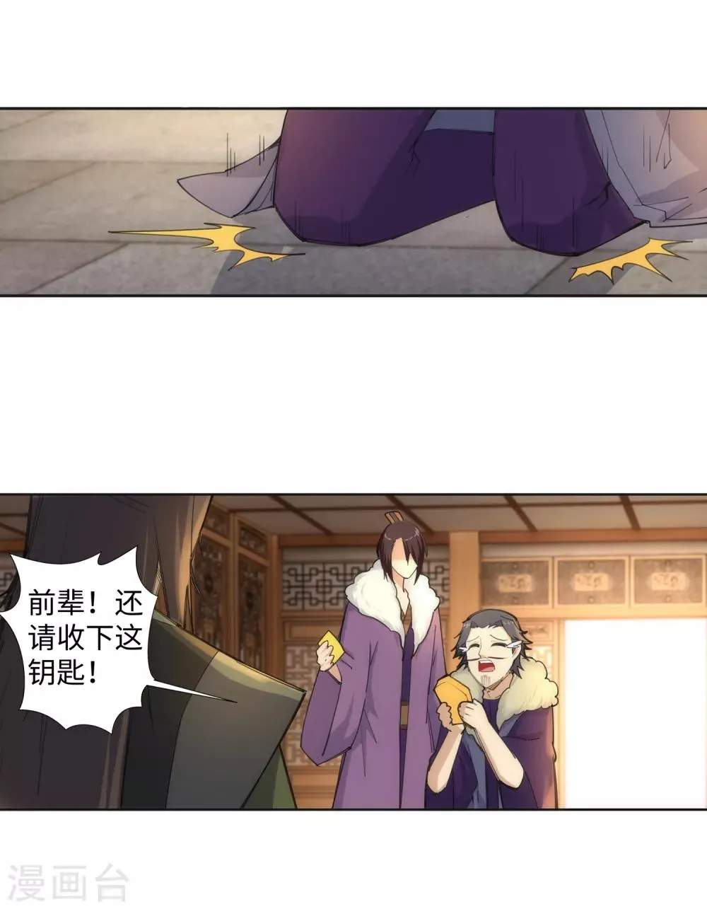第82话 请收下钥匙 第29页