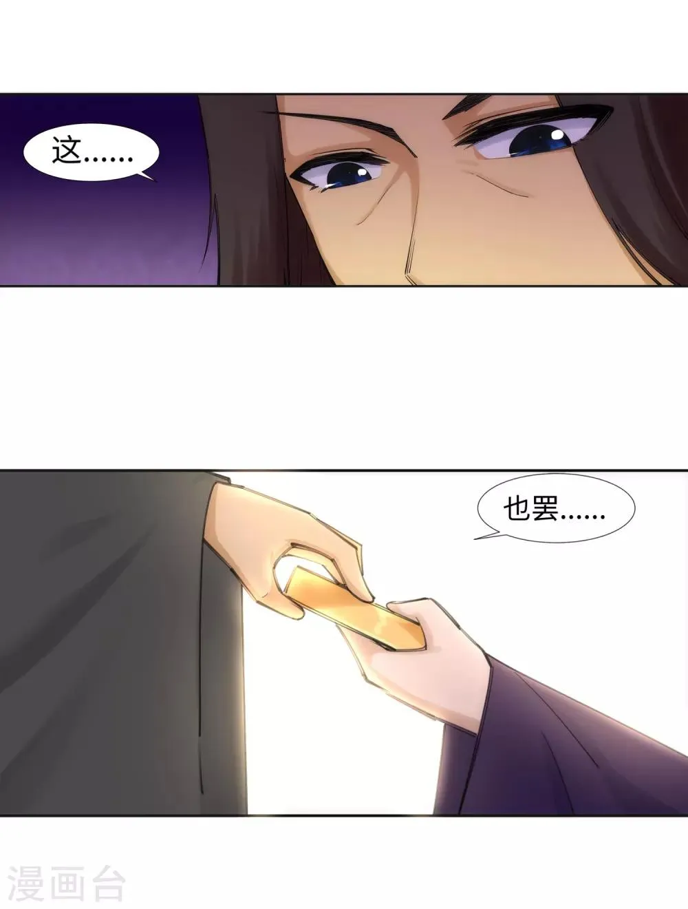 第82话 请收下钥匙 第30页