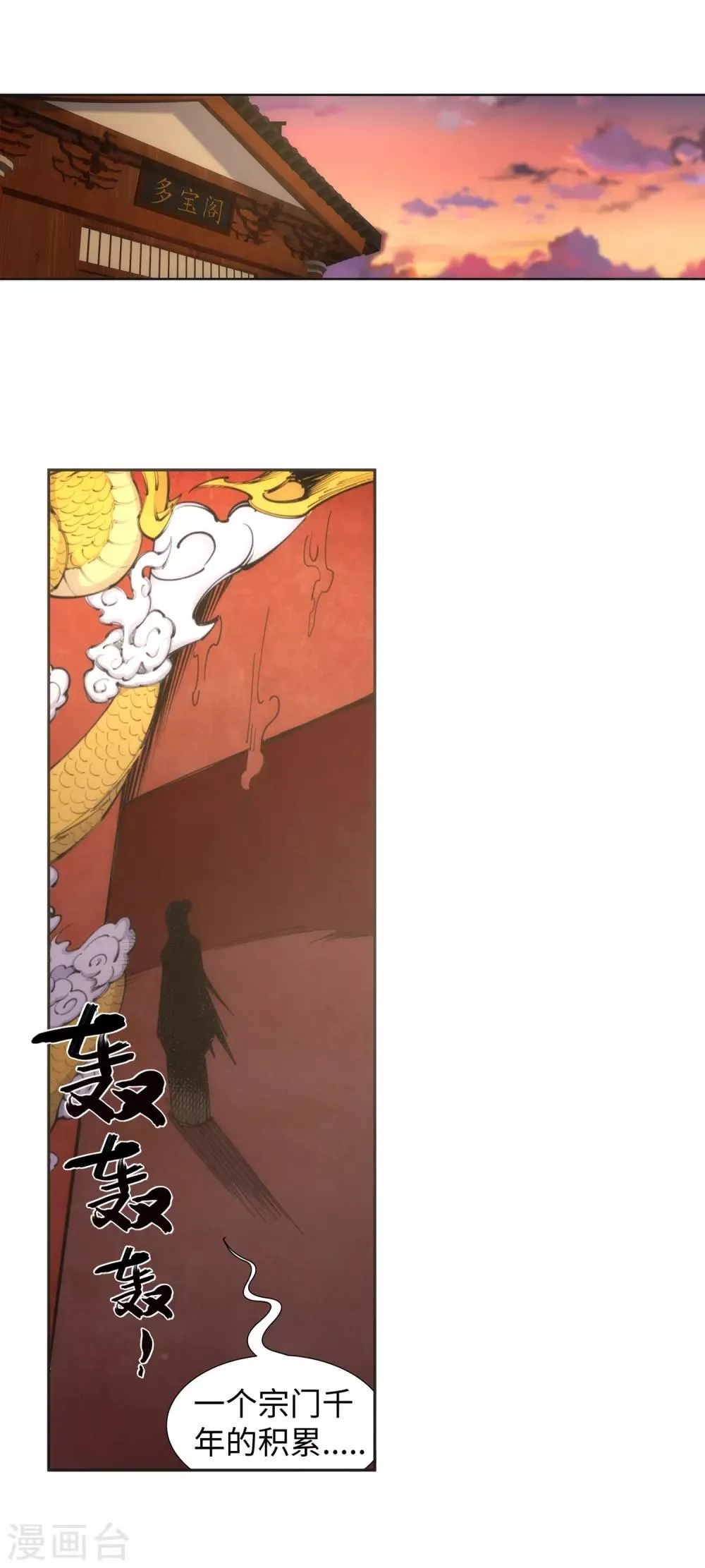 第83话 搜刮 第4页