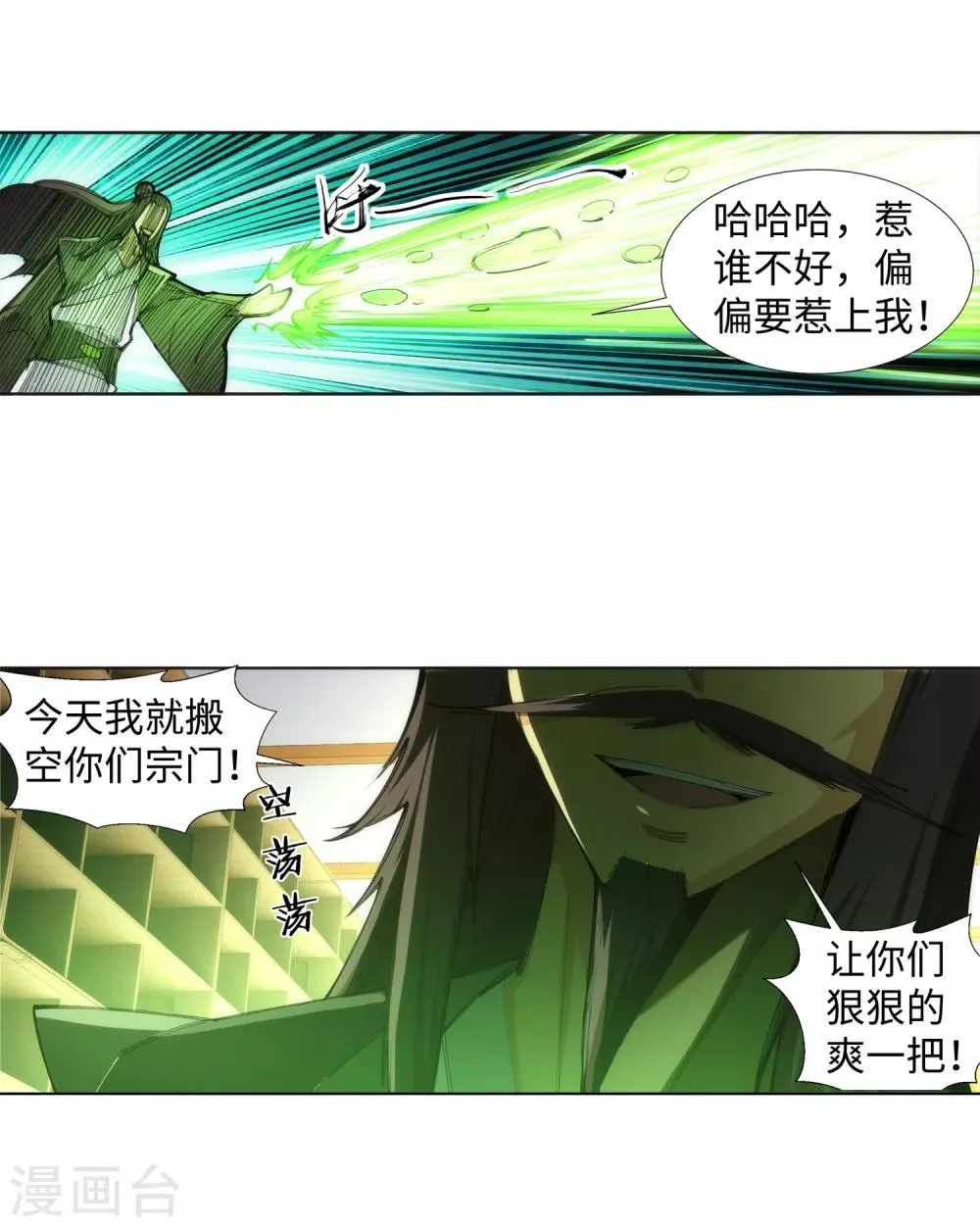 第83话 搜刮 第8页