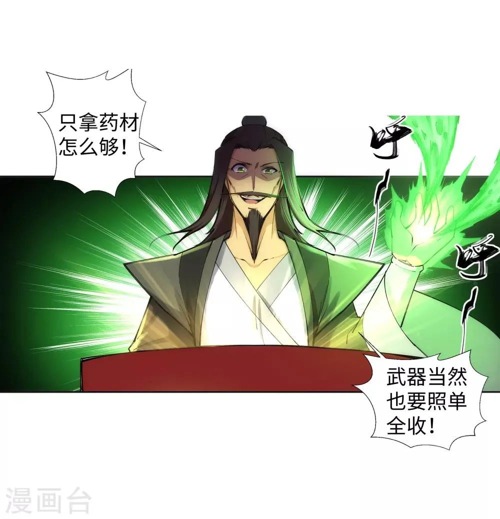 第83话 搜刮 第9页