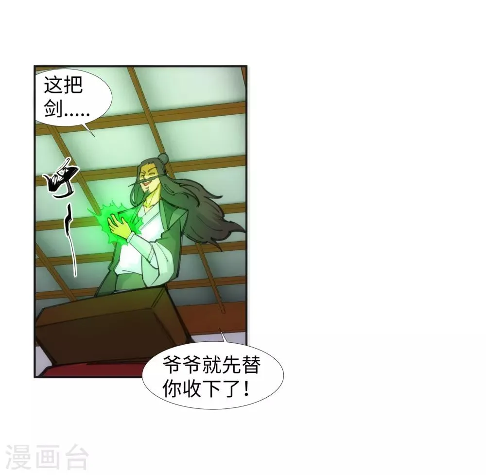 第83话 搜刮 第11页