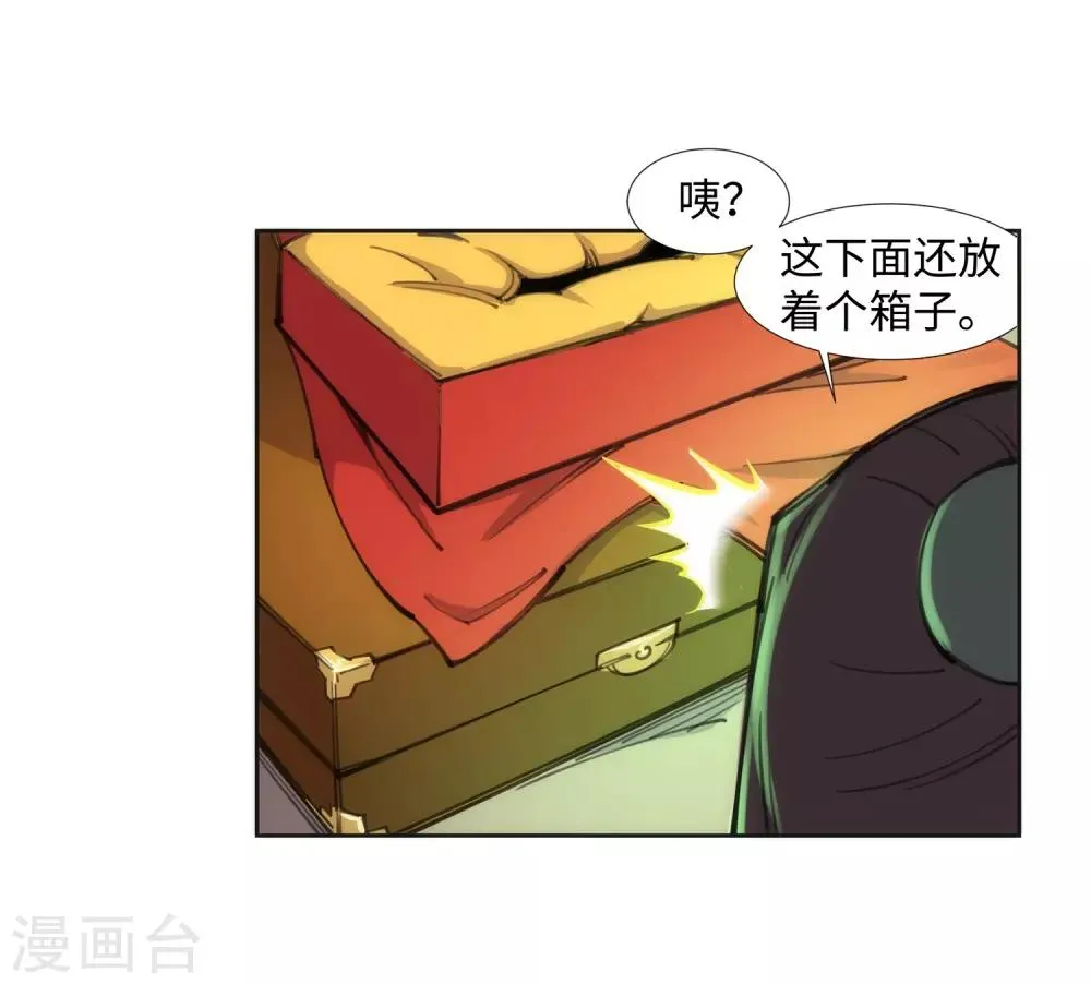 第83话 搜刮 第12页