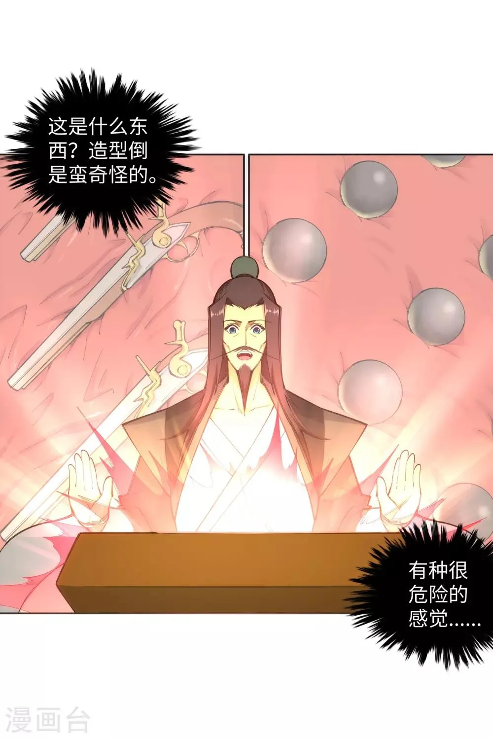 第83话 搜刮 第13页