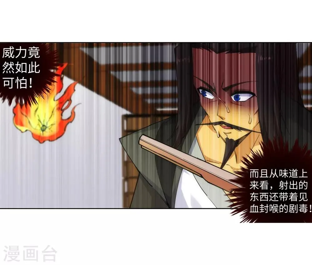 第83话 搜刮 第18页