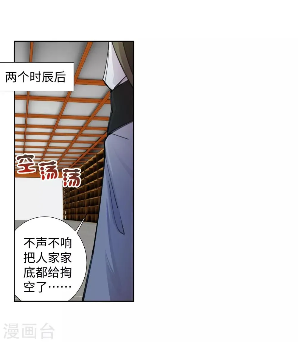 第83话 搜刮 第19页