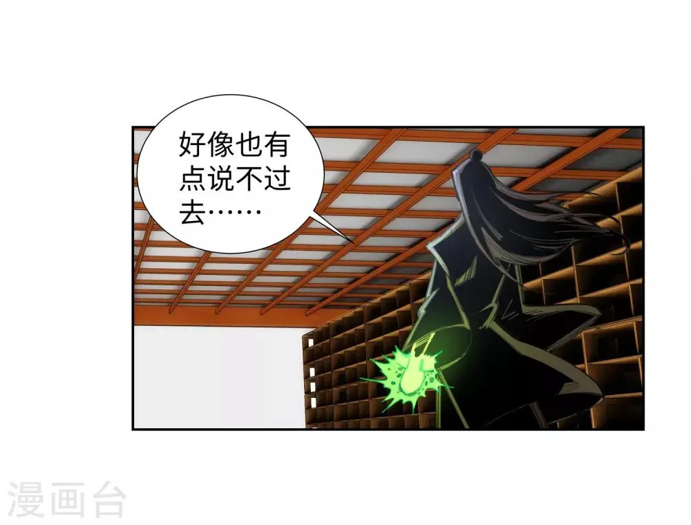第83话 搜刮 第20页
