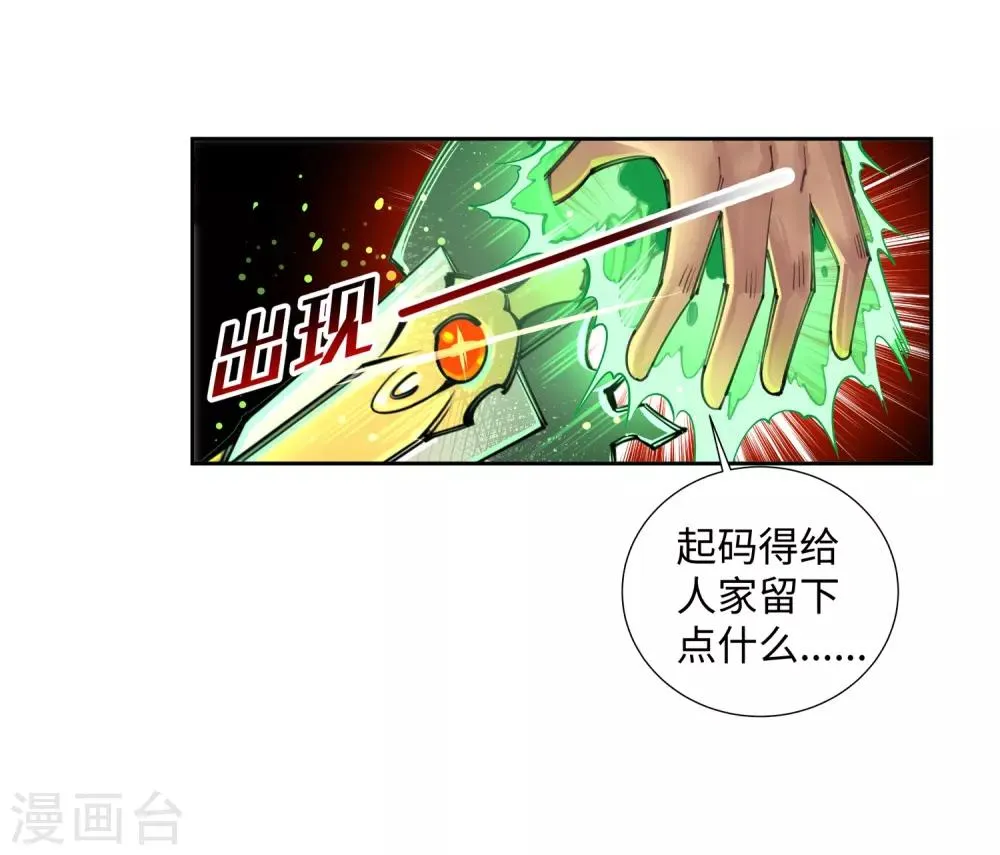 第83话 搜刮 第21页